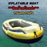 ราคา เรือยางเป่าลม เรือยาง เรือพกพา คุณภาพดี แข็งแรงทนทาน (994338216)