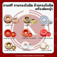 ราคา ฝาครอบใบมีด ถ้วยจับใบมีด ถ้วยรองใบมีด จานรองใบมีด เครื่องตัดหญ้า ฝาครอบหัวเกียร์เครื่องตัดหญ้า (18804546368)