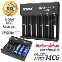 ราคา 6 Battery Slot USB XTAR Queen ANT II MC6 II Smart Charger อุปกรณ์ชาร์จไฟ อุปกรณ์ชาร์จแบตเตอรี่ ที่ชาร์จถ่าน ที่ชาร์จถ่านไฟฉาย ที่ชาร์จอเนกประสงค์ ที่ชาร์จไฟ (771784982)