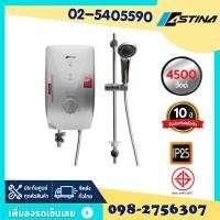 ราคา เครื่องทำน้ำอุ่น Astina รุ่น IM 9E V10E 3 5 KW White 4 5 KW ตัวทำความร้อน Heater ทำจากวัสดุ ทองแดง ทำความร้อนเร็ว ทนทาน รับประกัน 10ปี (16468197911)