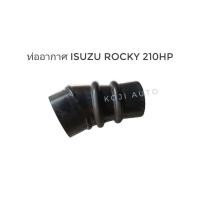 ราคา ท่ออากาศ ท่อกรองอากาศ ท่อยางอากาศ รถบรรทุก Isuzu Rocky อีซูซุ ร็อกกี้ 210 HP (13373588318)