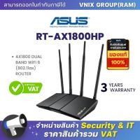 ราคา RT AX1800HP ASUS AX1800 DUAL BAND WiFi 6 802 11ax ROUTER By Vnix Group (20685488036)