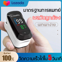 ราคา ปุ่มเดียววัดค่า แม่นยำ ออกซิเจนในเลือด ทุกที่ ทุกเวลา เครื่องวัด oxygen oximeter ที่วัดออกชิเจน เครื่องวัดoxygen sat pulse oximeter วัดออกซิเจน finger pulse oximeter (18657764242)