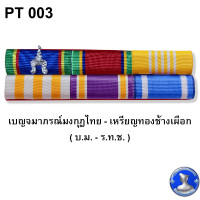 ราคา แพรแถบ แพรสี ประกาศใช้เดือนสิงหาคม 2565 แถบผ้าแพร พร้อมตัวติด ผ้าแพรนูน (16576633000)