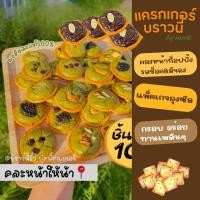 ราคา แครกเกอร์บราวนี่ คละหน้า คละรส มีชาเขียว และ ช็อค (17949460133)