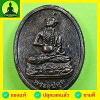 ราคา พระอุปคุต สีทำเก่า รุ่น รวยมีกินมีใช้ไม่หมด พระอุปคุตแท้ พระอุปคตจี้ จี้พระอุปคุต พระอุปคุตจกบาตร พระเครื่องอุปคุต (7940454384)