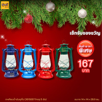 ราคา เซ็ทจับของขวัญ ของขวัญ ปีใหม่ กล่องของขวัญ NEW กิ๊ฟเซ็ท ตะเกียง น้ำมัน หูหิ้ว DS15007 (21031628781)