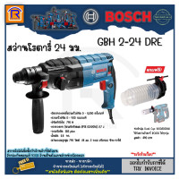 ราคา BOSCH บ๊อช สว่านโรตารี่ สว่าน โรตารี่ 3 ระบบ 790 วัตต์ รุ่น GBH 2 24 DRE GBH2 24DRE กระบอกเก็บฝุ่น Dust Cup 1600A00D6H Rotary Hammer 31422433 (15880769293)