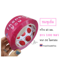 ราคา Thank Flower พร้อมส่ง เทป Thank you 2นิ้ว 45 และ 100 หลา เทปปิดกล่อง เทปตกแต่ง เทปแพ็คของ ลายดอกไม้ Thank you tape พร้อมส่งจากไทย (20833746718)