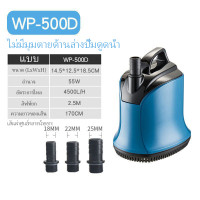ราคา ปั๊มน้ำ SOBO WP 100D WP 200D WP 300D WP 500D ปั๊มน้ำไดโว่ ปั๊มน้ำพุ ปั๊มตู้ปลา คุณภาพยอดนิยม ราคาถูก (21134571661)