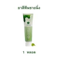 ราคา ของแท้จากบริษัท ยาสีฟันชายนิ่ง Shining Herbal Toothpaste ยาสีฟัน สมุนไพร 19 ชนิด ลดกลิ่นปาก ปากสะอาด ป้องกันฟันผุ 1 หลอด 80 g (20579310922)