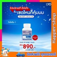ราคา ไบโอติน พลัส ของแท้ ส่งฟรี Lyo Biotin Plus Horsetail ไลโอ ไบโอติน หนุ่ม กรรชัย ไบโอตินบำรุงผม ไบโอติน วิตามินบำรุงผม (21089608379)