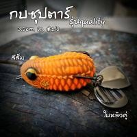 ราคา กบซุปตาร์ กบยางซุปตาร์ คอลลิตี้ อิมเมจ ราคาส่ง ถูกสุด ส่งด่วน (21289831338)