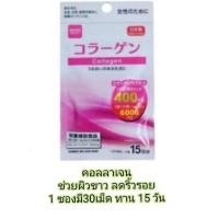 ราคา หมด อายุ ปี 2026 วิตามิน Daiso Beauty White Collage ผิวขาว ใส 15 วันจากญี่ปุ่ น (20773955303)