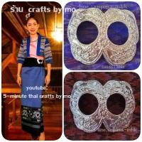 ราคา หัวรัดผ้าซิ่น หัวเข็มขัด ทรงผีเสื้อสีเงินลมดำ หัวรัดซิ่น ที่รัดหัวซิ่นผ้าไทย (15010505834)