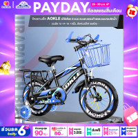 ราคา จักรยานเด็ก AOKLE มีให้เลือก 2 แบบ แบบตะแกรงท้ายและแบบกระติกน้ำ วงล้อ 12 14 16 18นิ้ว ล้อพ่วงมีไฟ ถอดได้ (18692188179)