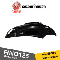 ราคา ชุดสี เฟรมสี เปลือกแท้ศูนย์100 สำหรับ YAMAHA FINO125 ปี2014 2020 ระบุสีรถในแชท สินค้าเกรดแท้Yamaha ได้มาตรฐาน ขายครบชุด แยกชิ้น FINO125 ทุกรุ่นปี (19764907653)