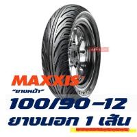 ราคา ยางนอก CHENG SHIN Maxxis tubeless tires ZOOMER X SCOOPY MOOVE QBIX ยางหน้า 100 90 12 ยางหลัง 110 90 12 (14780601500)