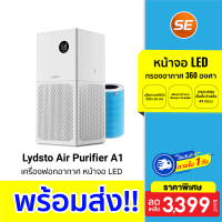 ราคา ราคาพิเศษ 3399 บ Xiaomi Mi Air Purifier 4 Lite Lydsto Air Purifier A1 เครื่องฟอกอากาศ หน้าจอ LED (18970320702)