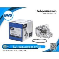 ราคา ปั้มน้ำ GNS รุ่นรถ HONDA CIVIC ปี 1996 CITY ปี 1996 GWHO 39A (5173460611)