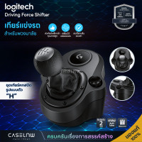 ราคา เกียร์เสริม Logitech Driving Force Shifter เกียร์ Logitech รับประกัน 2 ปี (19713861505)