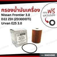 ราคา กรองน้ำมันเครื่อง Oil Filter Nissan Frontier 3 0 D22 ZDI Urvan E25 3 0 ฟรีแหวนรอง กรองเครื่อง นิสสัน ฟอร์นเทีย 3 0 (14958612346)