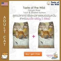 ราคา 1 แถม 1 อาหารแมว Taste of the Wild Canyon River 680g Trout Smoked Salmon (12526808948)