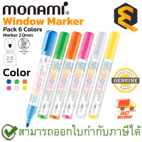 ราคา Monami Window Marker Bullet 2mm Pack 6 Colors ปากกาเขียนกระจก ลบออกได้ 1แพ็ค 6สี ของแท้ (18486857883)
