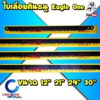 ราคา Eagle One ใบเลื่อยคันธนู 12 21 24 30 ใบเลื่อยธนู คันธนู ใบเลื่อยไม้ ตรานก หัวนก ใบเลื่อย Bow saw เหล็กสวีเดน เลื่อยมือ (15014113936)