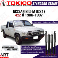 ราคา Tokico โช๊คอัพ nissan big m d21 2wd นิสสัน บิ๊กเอ็ม 4x2 ปี 1986 1997 tokico โตกิโกะ โช้คน้ำมัน (12113682155)