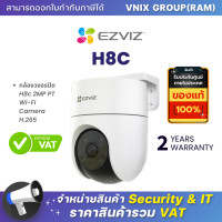 Ezviz Pan & Tilt Wi-Fi Camera กล้องวงจรปิด รุ่น H8C (2MP)