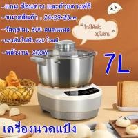 ราคา Hot 7L เครื่องนวดแป้ง เครื่องนวดขนมปัง เครื่องนวดแป้งbear เครื่องผสมแป้ง เครื่องตีแป้ง เครื่องนวดแป้ง โถผสมอาหารหมุนได้ (21119295823)