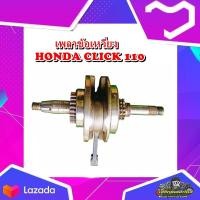 ราคา ข้อเหวี่ยง ชุดเพลาข้อเหวี่ยง เพลาข้อเหวี่ยง Honda Click 110i Click110 คลิก 110 คลิก110 ไอ มือสอง แท้ ติดรถ (12372187306)