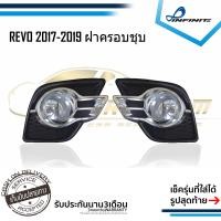 ราคา ไฟตัดหมอกรีโว่ 2017 2018 2019 TOYOTA REVO ปี2017 2019 SPOTLIGHT สปอร์ตไลท์ foglamp sportlight (2095660170)