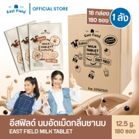 ราคา ขายส่ง East Field Milk Tablet นมอัดเม็ด นมอัดเม็ดแคลเซียมสูง ประโยชน์เต็มซอง รสชานม 180 ซอง (20252712370)
