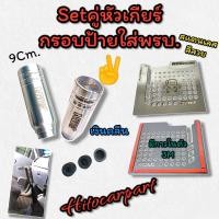 ราคา หัวเกียร์สแตนเลสกรอบป้ายภาษีสแตนเลส สีเงินงานคลีน ได้อย่างละ1ชิ้น (19817648036)