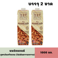 ราคา 2ขวด Exp 01 06 2024 นมอัลมอนด์ สูตรอันสวีทเทน ขนาด 1000 มล 2Boxes Almond Milk Unsweetened 1000ml (14902117732)