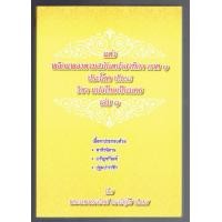 ราคา บาลี ป ธ 8 แต่งสมันตะ ภาค 1 เล่ม 1 แต่ง พลิกแพลงตามสมันตปาสาทิกา ภาค 1 ประโยค ป ธ 8 วิชา แปลไทยเป็นมคธ เล่ม 1 พระมหาธราวิชย์ ธราวิชฺโช ป ธ 9 หนังสือบาลี ร้านบาลีบุ๊ก Palibook (765384757)