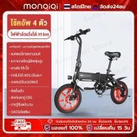 ราคา Monqiqi รถจักรยานไฟฟ้า จักรยานไฟฟ้า 2023 จักรยานไฟฟ้าพับได้ จักรยานไฟฟ้าผู้ใหญ่ ดิสก์เบรกหน้าและหลัง electric bike ขับได้ไกลถึง45 55km กำลังไฟ 350W (21167562608)