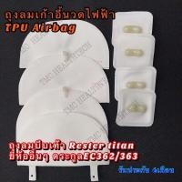 ราคา ถุงลมบีบเท้าเก้าอี้นวดไฟฟ้า EC 362 EC587C OTO CD1880 ถุงลมเก้าอี้นวดไททัน CD 1880 บีบ 4ใบ ดัน 4ใบ (8135438424)