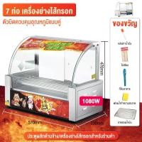 ราคา ราคาโปรโมชั่น เครื่องไส้กรอก 5 หลอด 7 หลอด เตาปิ้งย่างไส้กรอก เตาย่างไฟฟ้า เตาย่างไส้กรอก เตาย่างอเนกประสงค์ Electric grill 2 แบบ รุ่นไม่มีกระจก รุ่นมีกระจกปิด หมุนได้ 360 องศา (20383737399)