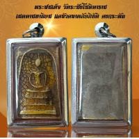 ราคา พระสมเด็จพุฒาจารย์โต วัดระฆัง (20633717622)