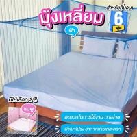 ราคา มุ้ง 6 ฟุต มุ้งสี่เหลี่ยม มุ้งเหลี่ยม มุ้ง4หู มุ้งกันยุง สีฟ้า ชมพู (12465561079)