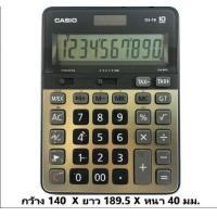 ราคา เครื่องคิดเลข Casio DS 1B (484076912)