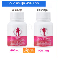 ราคา แคลเซียม กิฟฟารีน ชุด 2 กระปุก อาหารเสริม บำรุงกระดูก และ ข้อ (20971023903)