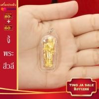 ราคา จี้พระ จี้พระแก้วมรกต ท้าวเวสสุวรรณ หลวงปู่ทวด พระสีวลี หลวงพ่อทันใจ หลวงพ่อโสธร หลวงพ่อโตฯลฯ เลี่ยมกรอบพลาสติกกันน้ำ (14493697136)