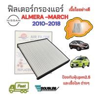 ราคา ฟิลเตอร์แอร์ NISSAN MARCH 2010 2018 เนื้อใยอย่างดี SUN กรองแอร์ NISSAN MARCH กรองแอร์ NISSAN ALMERA ฟิลเตอร์ ALMERA ปี 2011 2019 cabin filter march กรองแอร์ มาร์ช อัลเมล่า (6007412073)