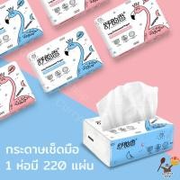 ราคา กระดาษชำระ กระดาษทิชชู่ กระดาษเช็ดหน้า ทิชชู่เช็ดหน้า กระดาษทิชชู่เช็ดหน้า ทิชชู่ เช็ดมือ ทิชชู่ ไม่เปื่อยยุ่ยง่าย พกพาสะดวก 220แผ่น (17287446053)