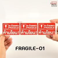 ราคา สติ๊กเกอร์ ระวังแตก ห้ามโยน fragile 500ดวง ขนาด 6 5 X 4 5 CM (20730895979)