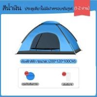 ราคา Fariishta เต็นท์นอน เต็นท์สนาม สำหรับ 3 4 คน เต้นท์แคมปิ้ง เต็นท์เดินป่า กางอัตโนมัติ สะดวกในการพกพาประตู 2 ด้านระบายอากาศได้ดี Tents (20792837720)